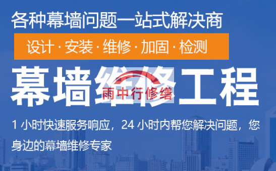 陆河幕墙修缮/维修