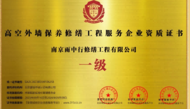 陆河高空外墙保温维修服务资质证书