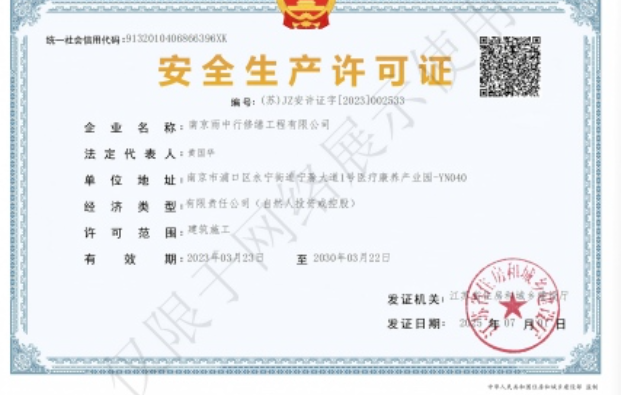 陆河建筑企业安全生产许可证