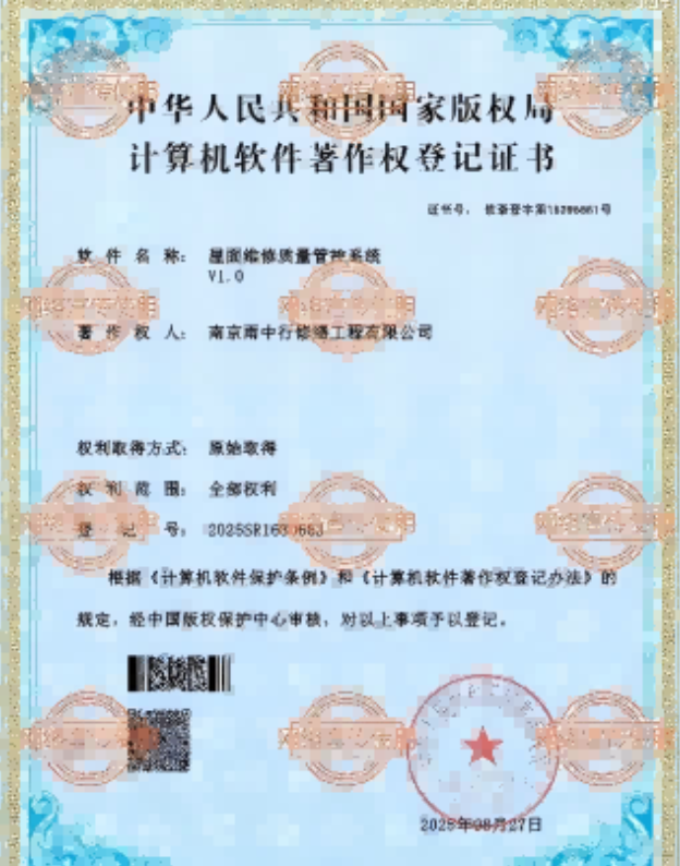 陆河屋面维修管控系统证书