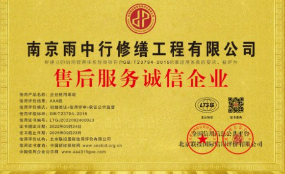 陆河售后服务诚信企业证书