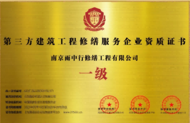 陆河第三方建筑修缮服务企业资质证书